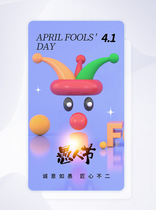 4月1日简约时尚41愚人节APP界面模板