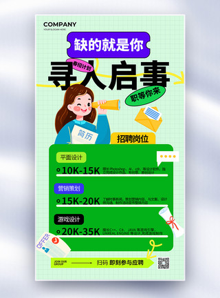 惠东全城简约卡通企业春季招聘全屏海报设计模板
