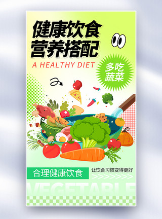 番茄菜花新丑风健康饮食呼吁宣传全屏海报模板