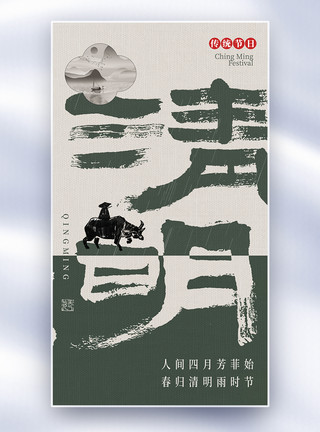 杏花雨新中式国风清明节全屏海报模板