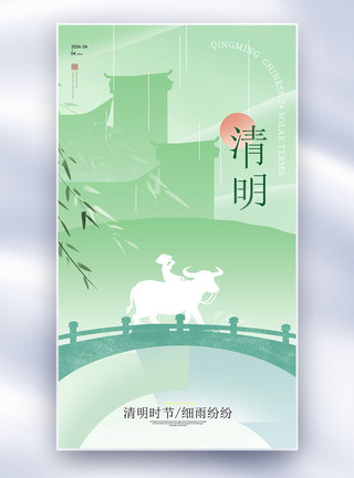 绿树青团新中式国风清明节全屏海报模板