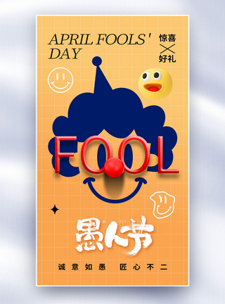 4月1日愚人节简约时尚41愚人节全屏海报模板