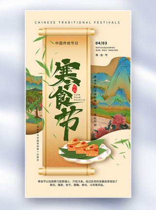 竹简卷轴卷轴背景寒食节海报模板
