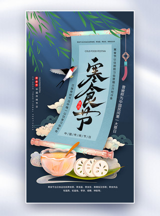 卷轴中国风寒食节卷轴背景海报模板