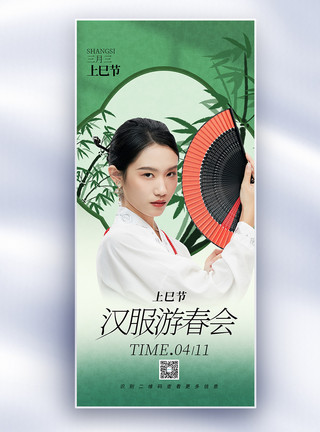 三棱柱中国风三月三上巳节女儿节节日长屏海报模板