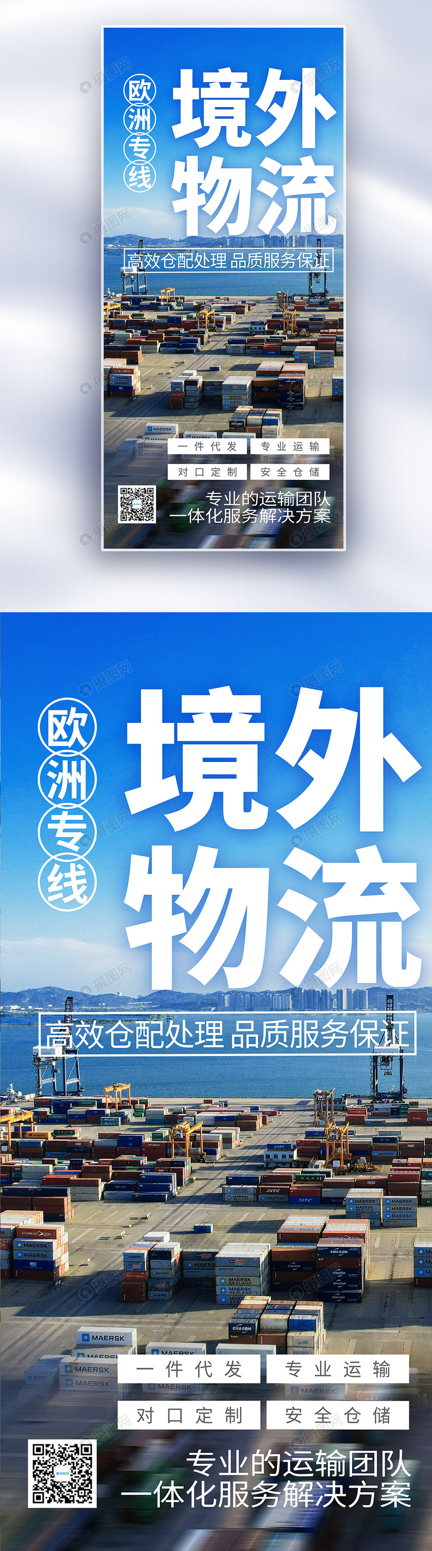 跨境仓储海外仓长屏海报图片