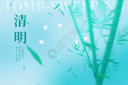 追忆清明节绿色大气创意竹子设计图片