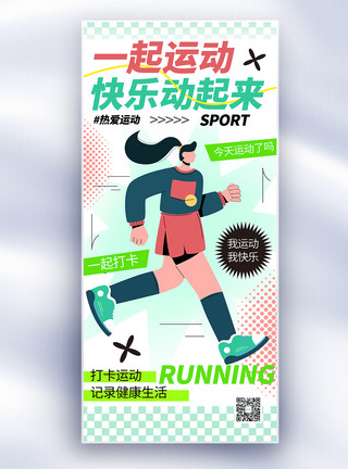 中年人跑步新丑风健身运动长屏海报模板