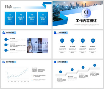 蓝色新征途工作汇报总结PPT模板ppt文档