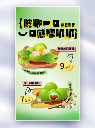野菜团子撕纸风青团美食促销全屏海报模板