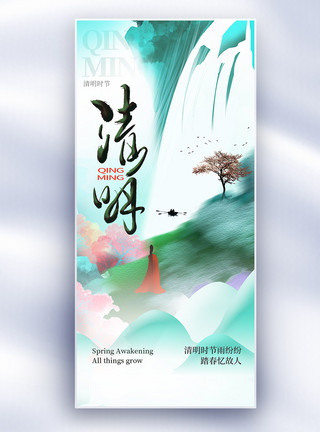 岩彩中国风原创水墨彩韵风清明节长屏海报模板