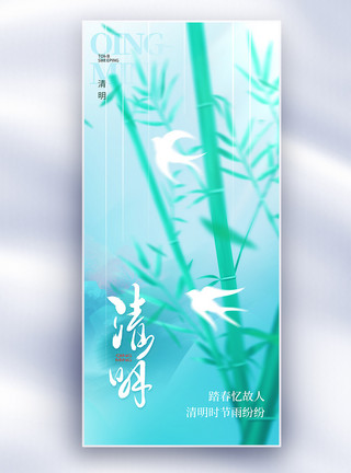 岩彩中国风绿色清新清明节长屏海报模板