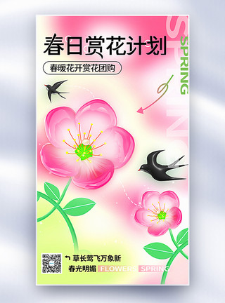 茉莉花朵花瓣3D立体弥散风春季赏花春游主题全屏海报模板