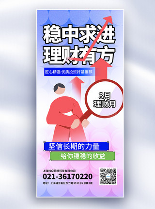 发财啦原创新丑风理财长屏海报模板