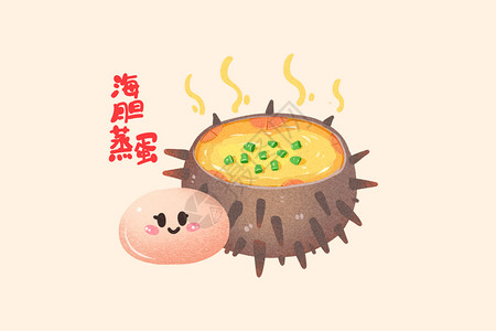 海胆料理手绘卡通海胆蒸蛋插画