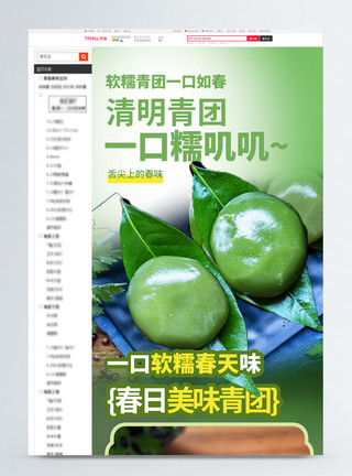 运动服详情页青团清明果详情页美食电商购物促销页设计模板