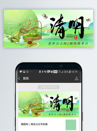 青团制作绿色清明节微信公众号封面模板