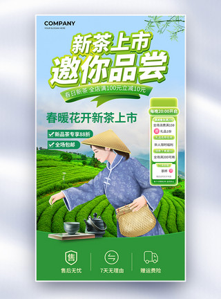 茶叶视频小清新春季新茶上市促销宣传全屏海报模板