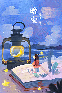 海边之晨手绘晚安主题之煤油灯月亮书本唯美治愈系插画插画