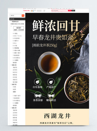 毛峰茶叶详情页茶叶西湖龙井详情页美食电商购物促销页设计模板