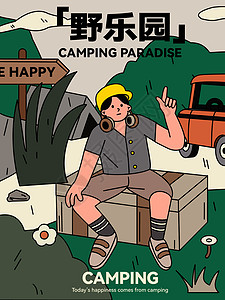 户外露营探险插画背景图片