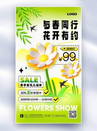 花朵主题素材3D立体春季旅游促销主题全屏海报模板
