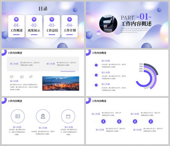紫色简约2024通用工作汇报PPT模板ppt文档