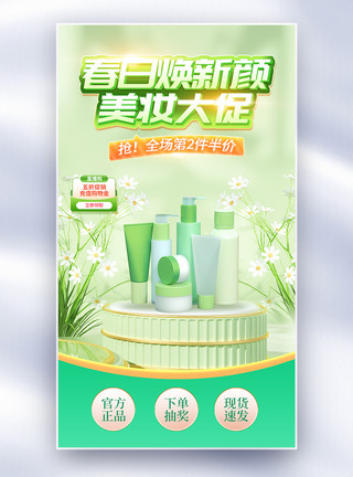绿色素材绿色简约美妆促销电商直播间背景模板