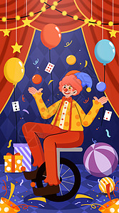 蛋糕店活动海报小丑舞台表演插画之开屏启动页插画