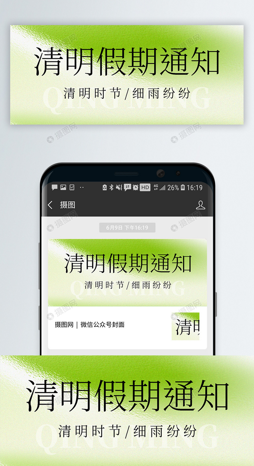 清明节假期通知微信公众号封面图片