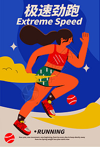 人物跑女生运动减肥海报图插画