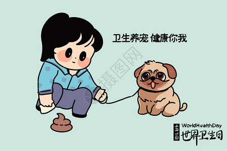 安全牵绳遛狗柴犬世界卫生日文明遛狗插画