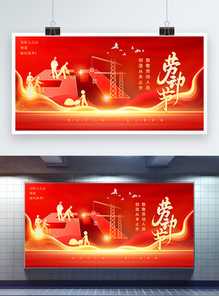 节日红色背景红色大气五一劳动节节日展板模板