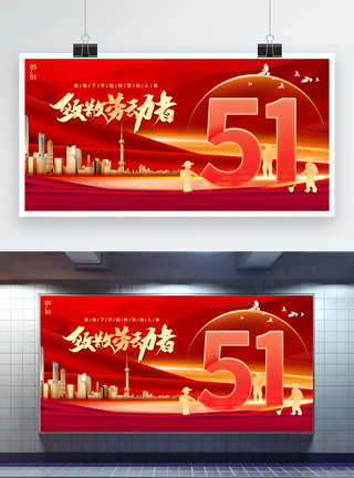 红色节日背景红色大气五一劳动节节日展板模板
