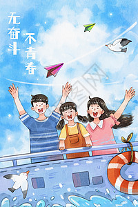 天空人物手绘水彩青年节之船上的青年欢呼治愈插画插画