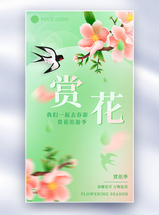 油菜花桃花清新绿色春季赏花出游春游全屏海报模板