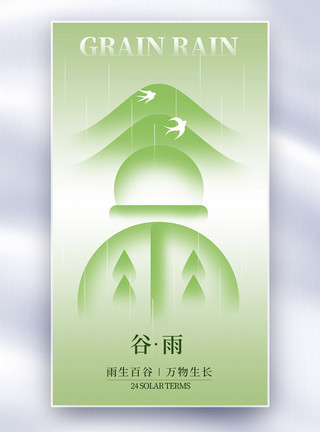 简约凤梨字体创意绿色清晰谷雨全屏海报模板