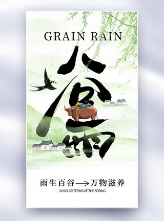 水墨画牡丹新中式山水谷雨节气全屏海报模板