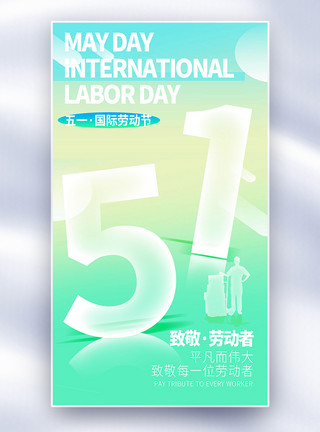 快乐51简约五一劳动节宣传海报模板