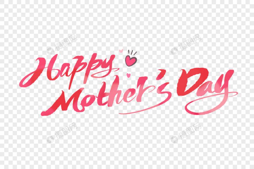 happy mother's day母亲节快乐图片