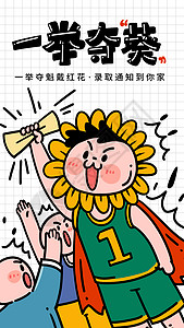中式装修风格手绘卡通描边风格高考搞怪谐音梗海报一举夺魁插画