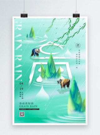 谷雨农民插秧二十四节气之谷雨节日海报模板