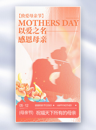 铃兰设计素材简约母亲节节日海报模板