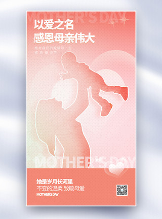 ps心字素材简约母亲节节日海报模板