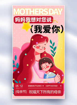 季走心简约母亲节节日海报模板