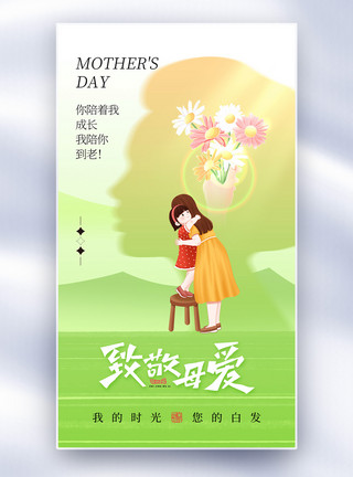 女性手拿郁金香喜悦形象清新简约母亲节全屏海报模板