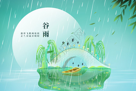 清新谷雨节气谷雨节气设计图片