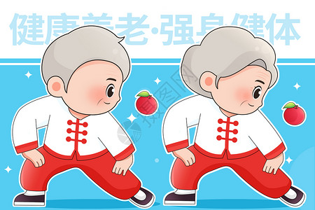 新加坡式老人健康养老八段锦第五式插画插画