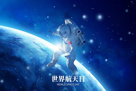 火箭宇宙世界航天日唯美创意天空宇航员设计图片