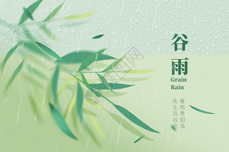 雨水宣传片谷雨唯美创意大气树叶设计图片